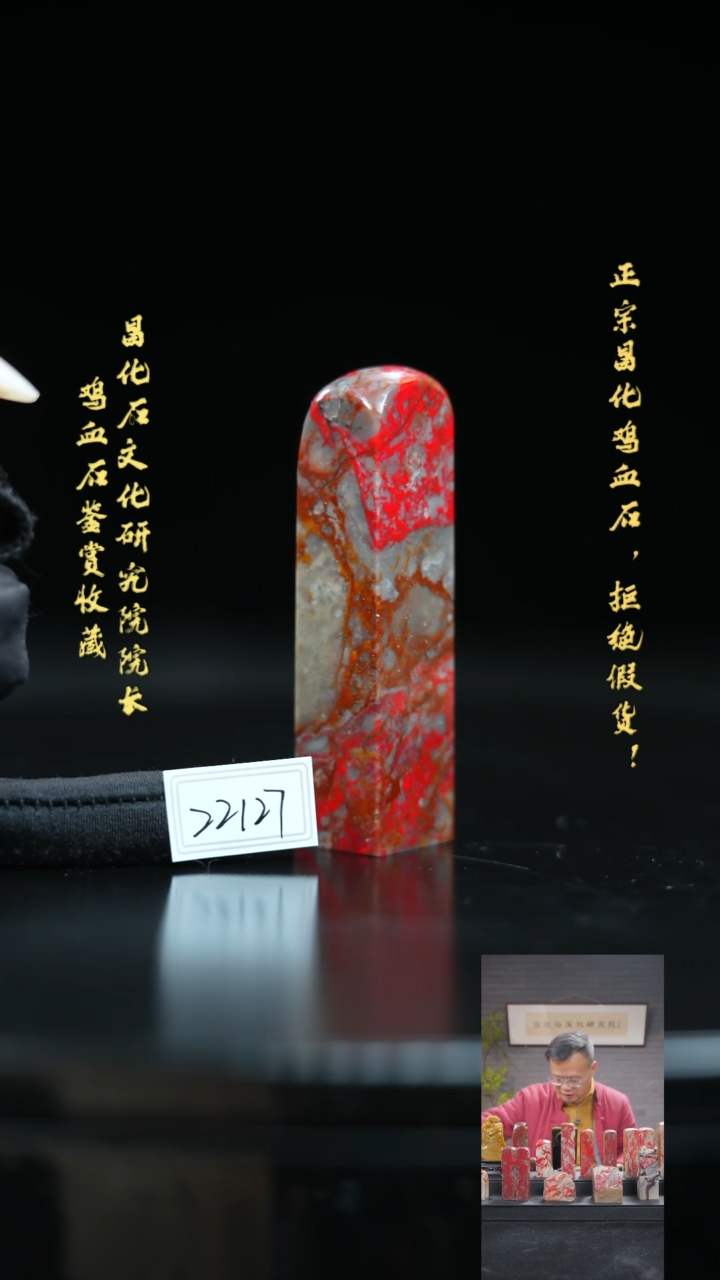 【闪购商品】昌化鸡血石221271111111111