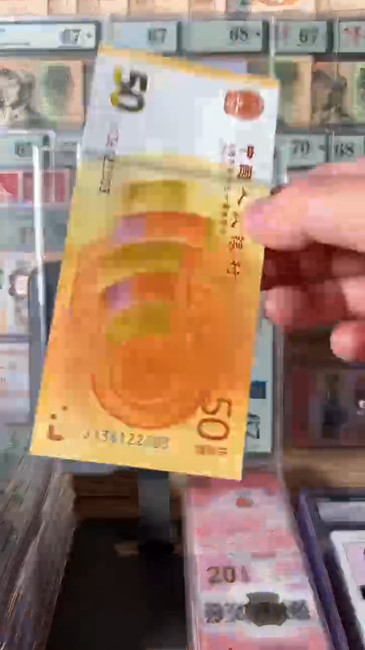 【闪购商品】塑料2018七十周年纪念钞尾2003