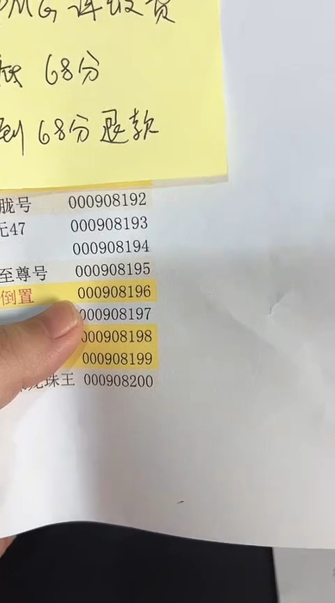 【闪购商品】塑料蛇钞包68分单张号码000908196