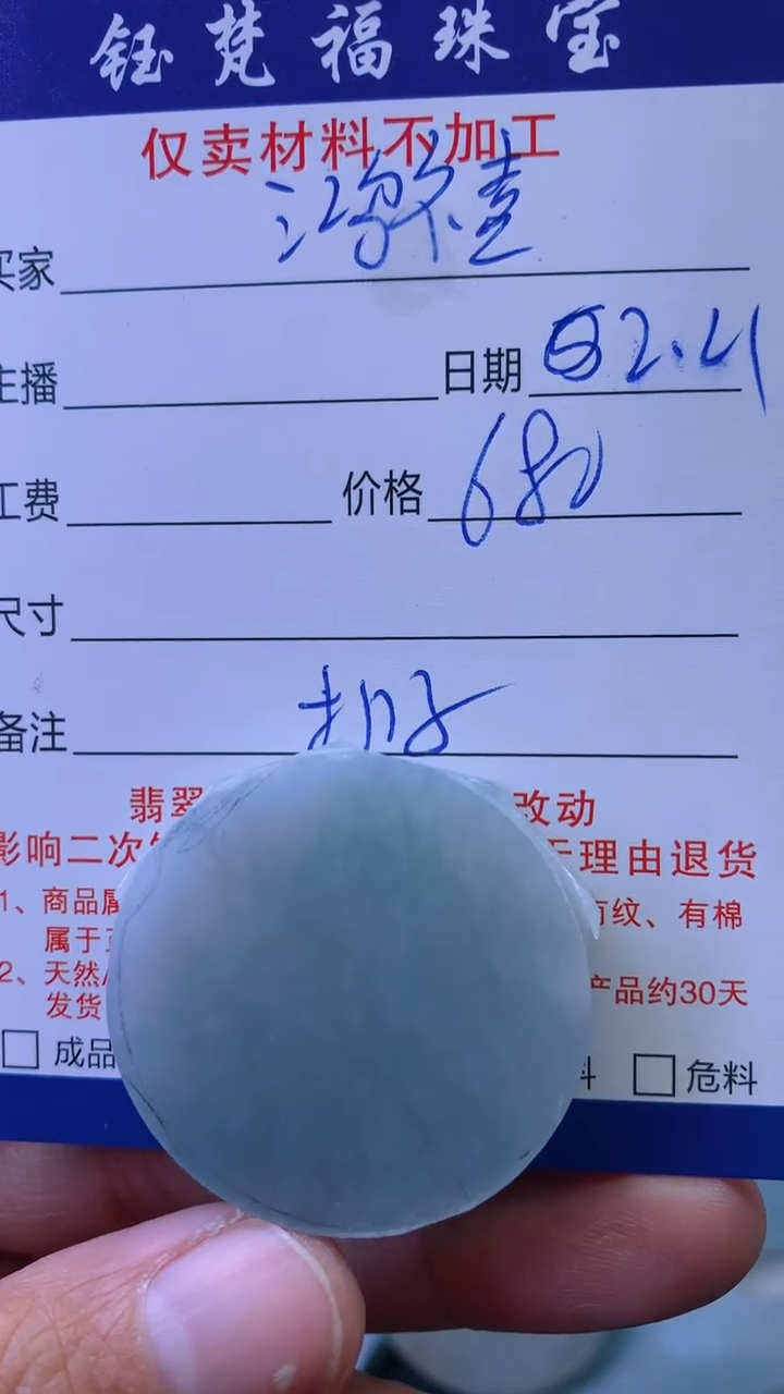 【闪购商品】定制翡翠未镶嵌0000000019