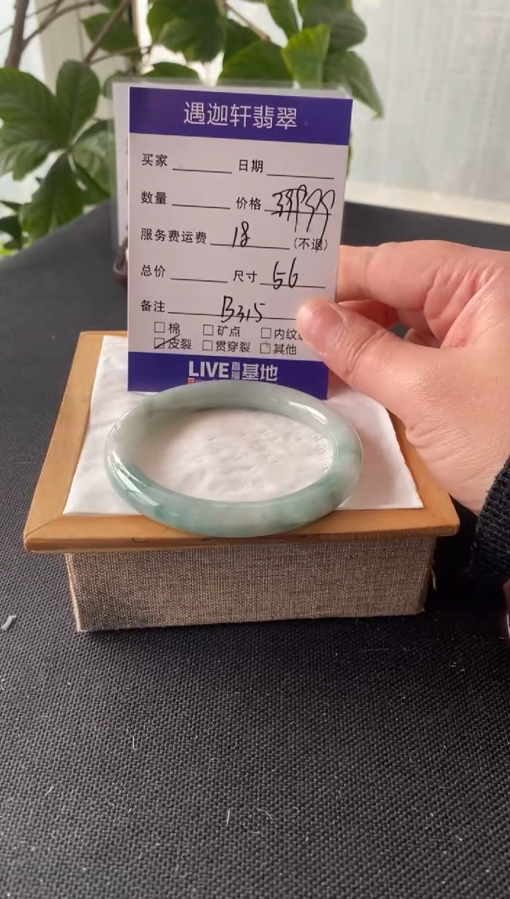 【闪购商品】翡翠手镯未镶嵌56圈口 B315编码