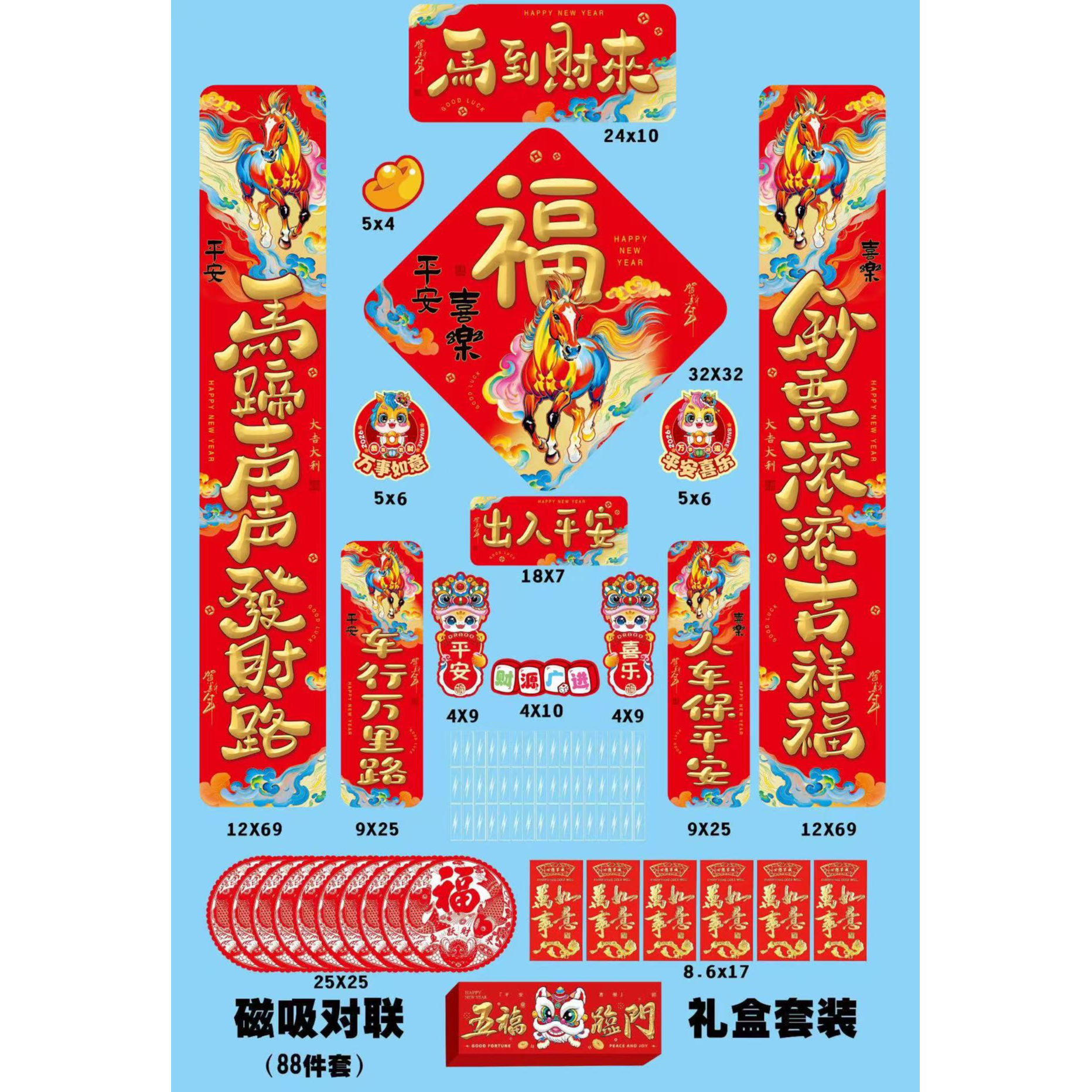 马年生肖创意新款卡通春联福字门贴春节装饰