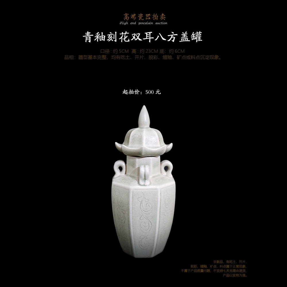 0116青釉刻花双耳八方盖罐口径5 高23 底6
