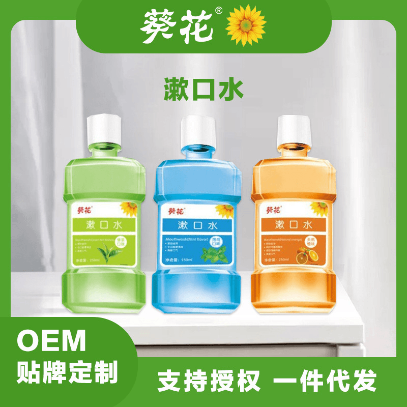 葵花漱口水清新口气清洁口腔便携男女士预防口气牙菌斑漱口水   