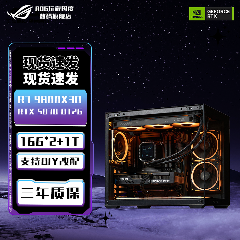 ROG/玩家国度9800X3D/5070台式电脑DIY主机