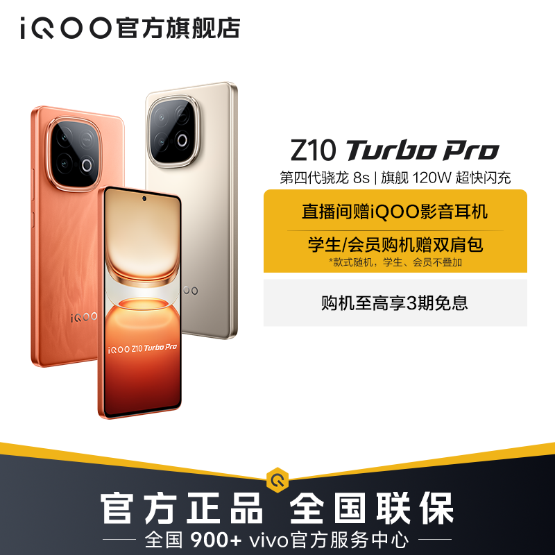 【中秋特惠】Z10 Turbo Pro 新品手机 高通第四代骁龙 8s