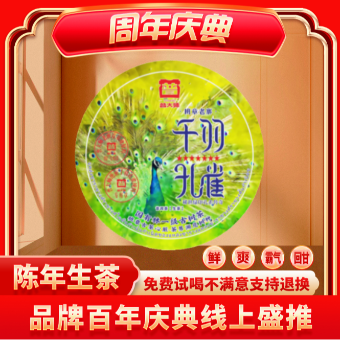 【琴姐专属】普大师-千羽孔雀-云南正宗普洱茶生普茶叶