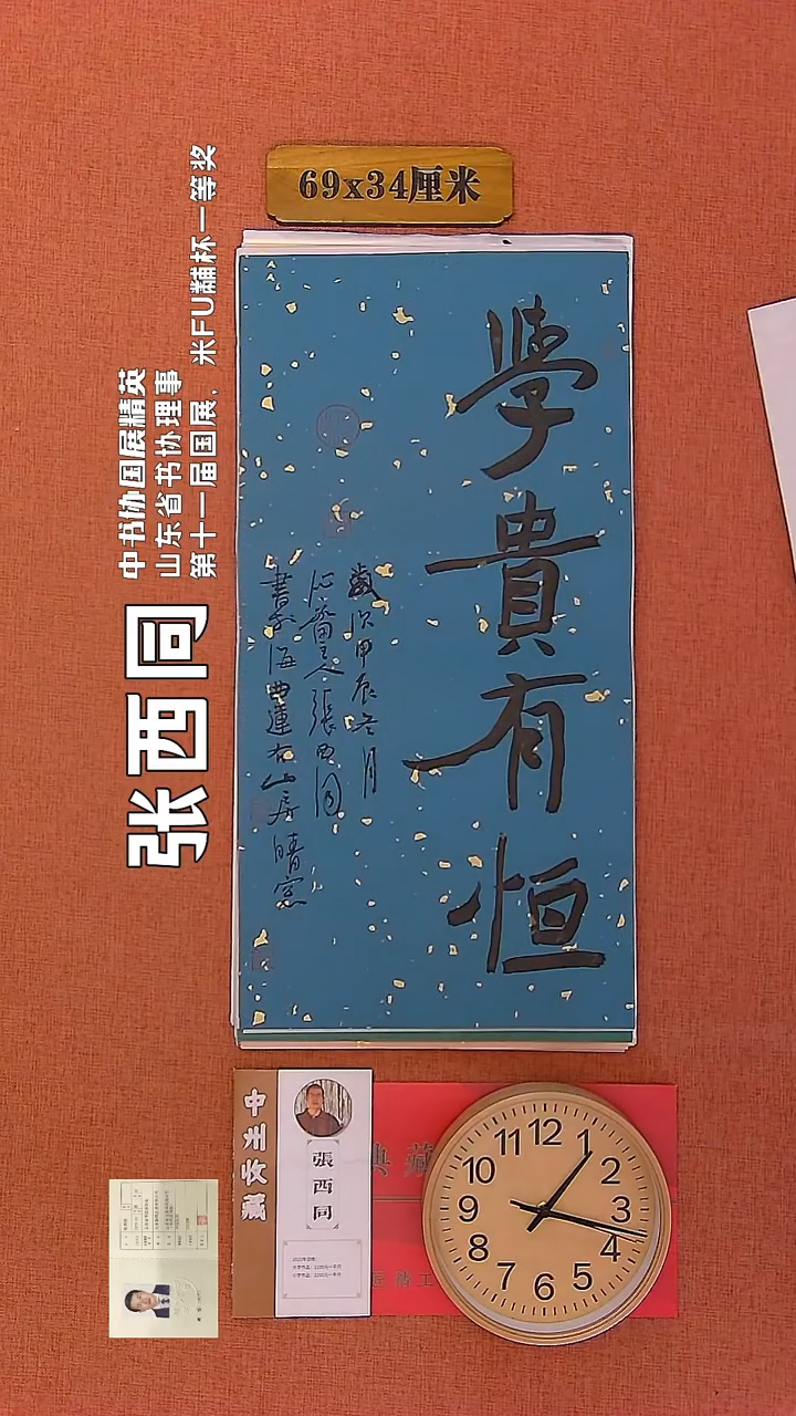 【闪购商品】书法5     张西同老师书法作品