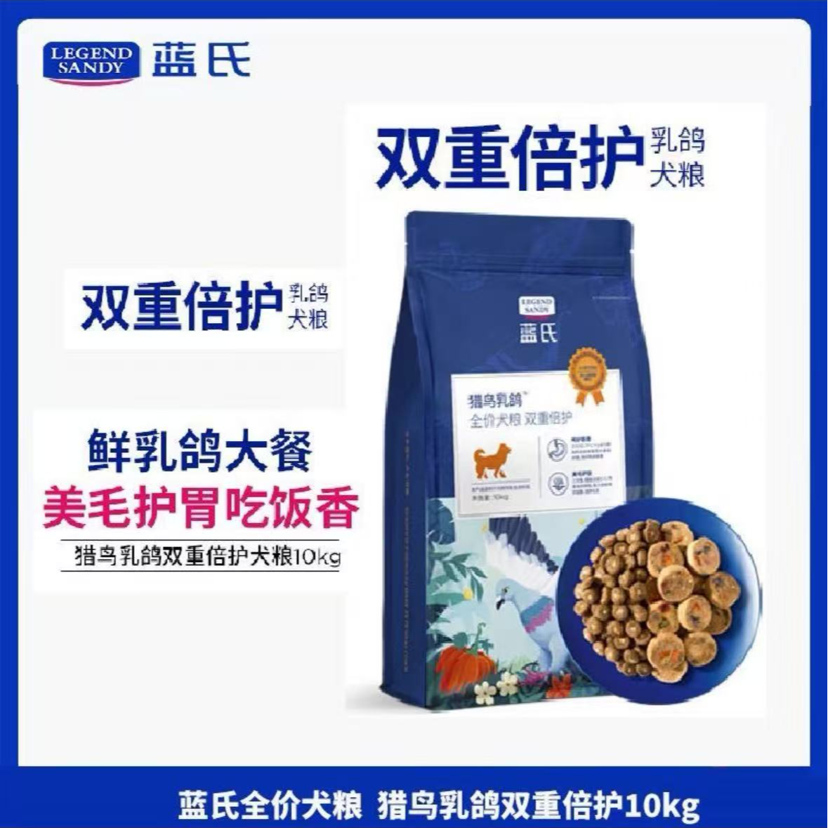 蓝氏猎鸟乳鸽全价犬粮10kg成犬幼犬通用型调理肠胃美毛狗粮20斤