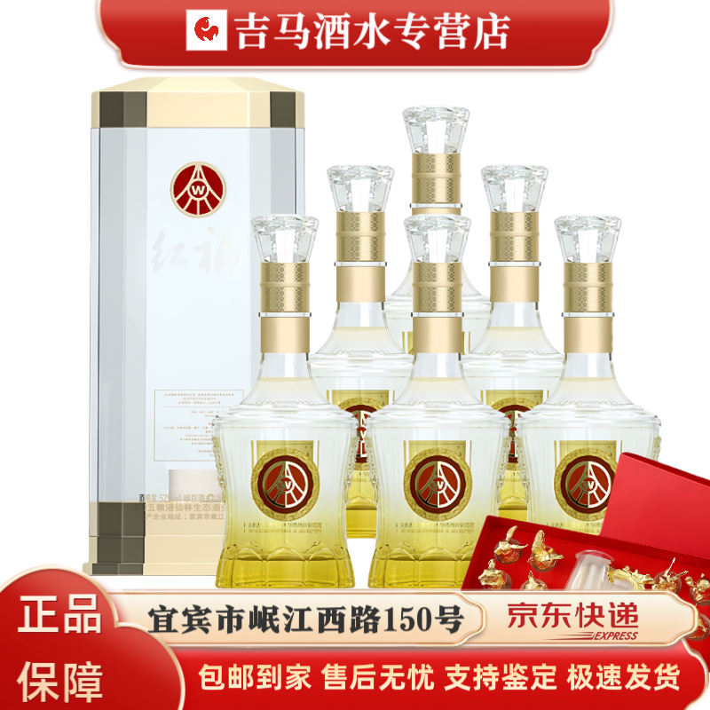 红福 五粮液仙林生态 宜宾优级酒 送礼宴请热销礼盒佳品500ml52度