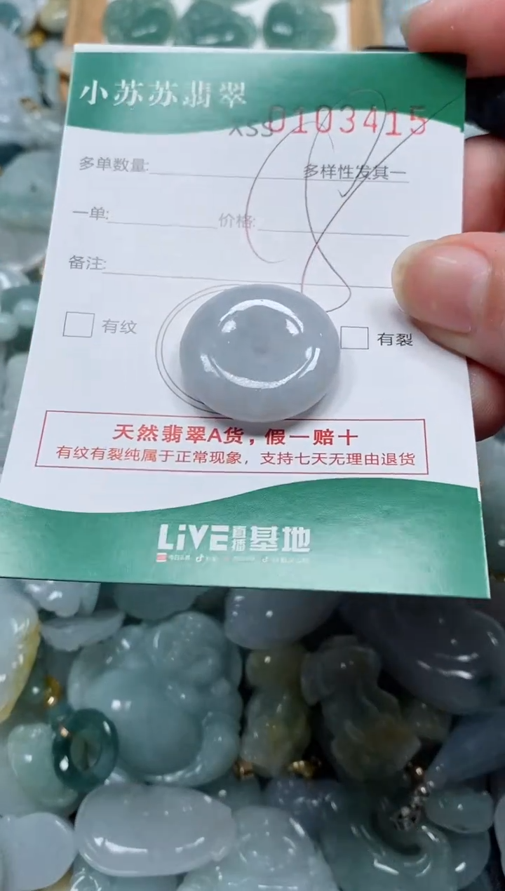 【闪购商品】翡翠颈饰未镶嵌闪购商品0103415