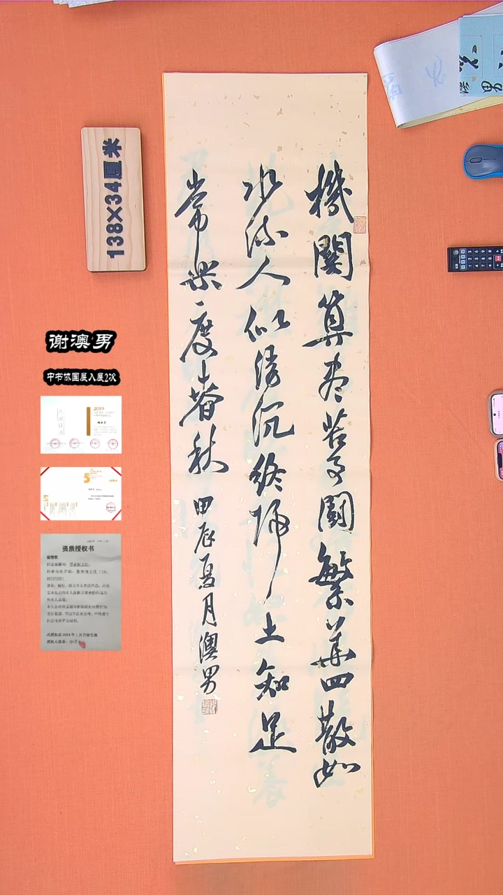 【闪购商品】书法157谢老师书法作品