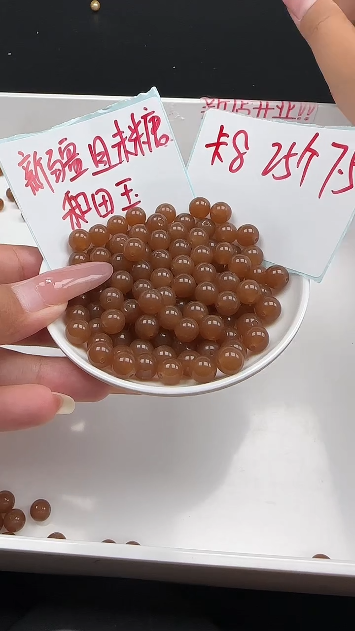 未镶嵌和田玉珠宝半成品糖玉N206卡8MM散珠25颗（赠弹力线）