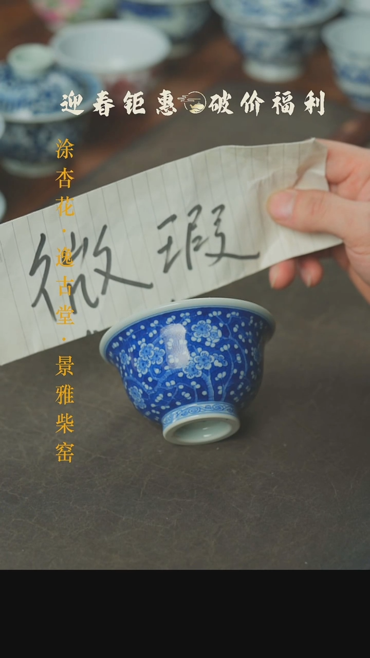 【闪购商品】微瑕青花冰梅压手杯