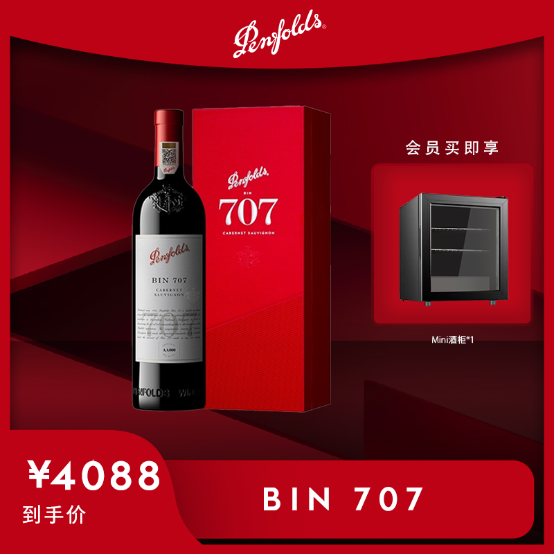 Penfolds奔富 BIN707赤霞珠干红葡萄酒澳洲原瓶进口送礼商务年货