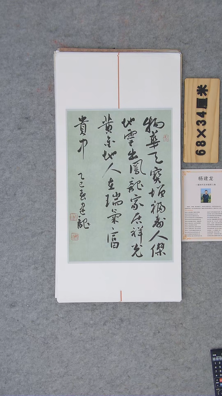 书法杨老师书法纯手写精品 湖北