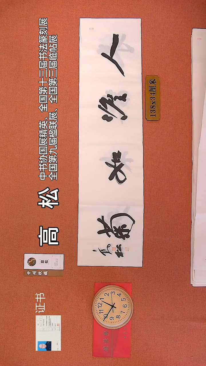 【闪购商品】书法55         高松书法作品