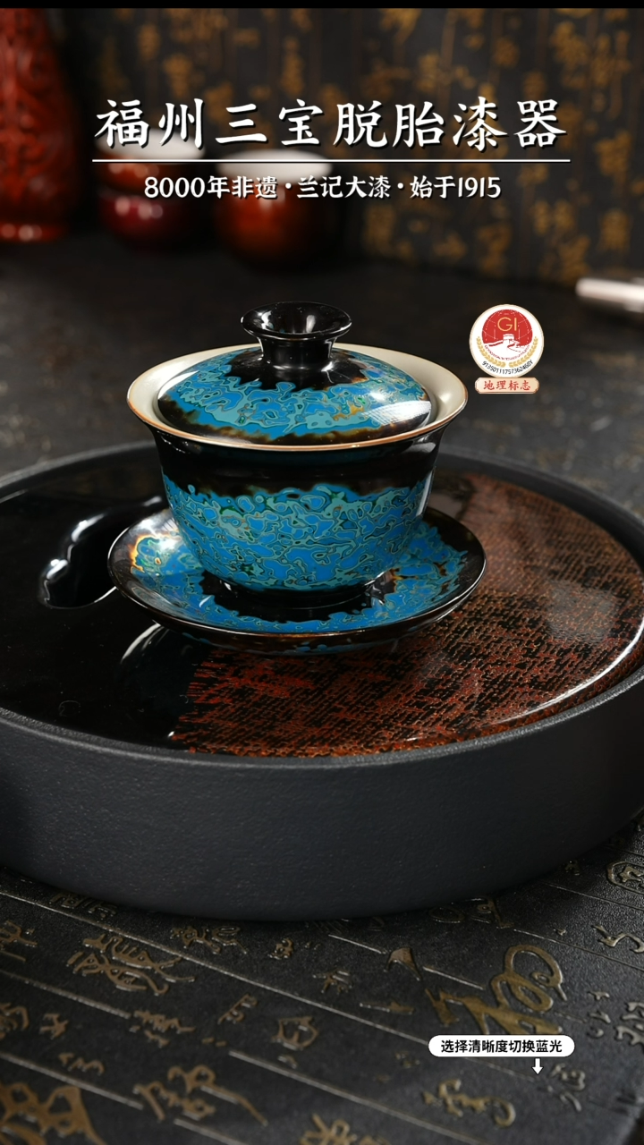 【闪购商品】大漆漆器 黑蓝金三才盖碗