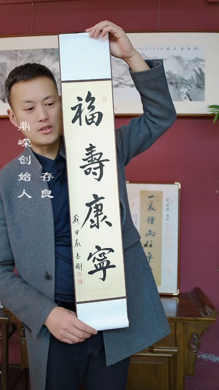 【闪购商品】书法杨志刚书法福寿康宁