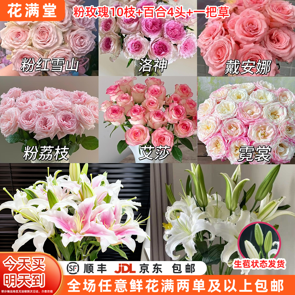 元旦热卖【次日达·粉玫瑰之约套餐】粉玫瑰10枝+百合4朵+配草·云南鲜切花·生活鲜花·两单顺丰包邮·直发·家居花