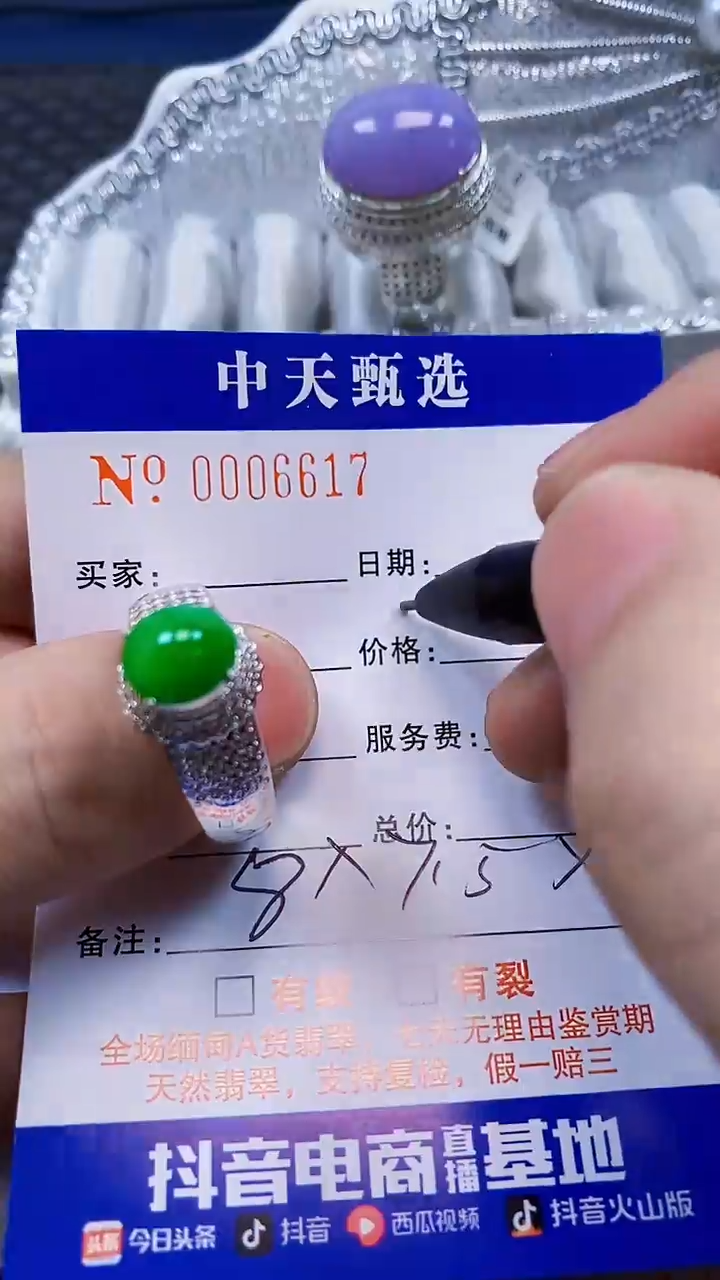 未镶嵌戒指翡翠/6617