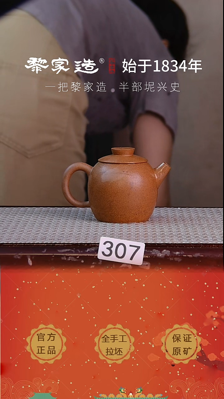 壶307P容量约150cc薄胎柴烧球孔无盒