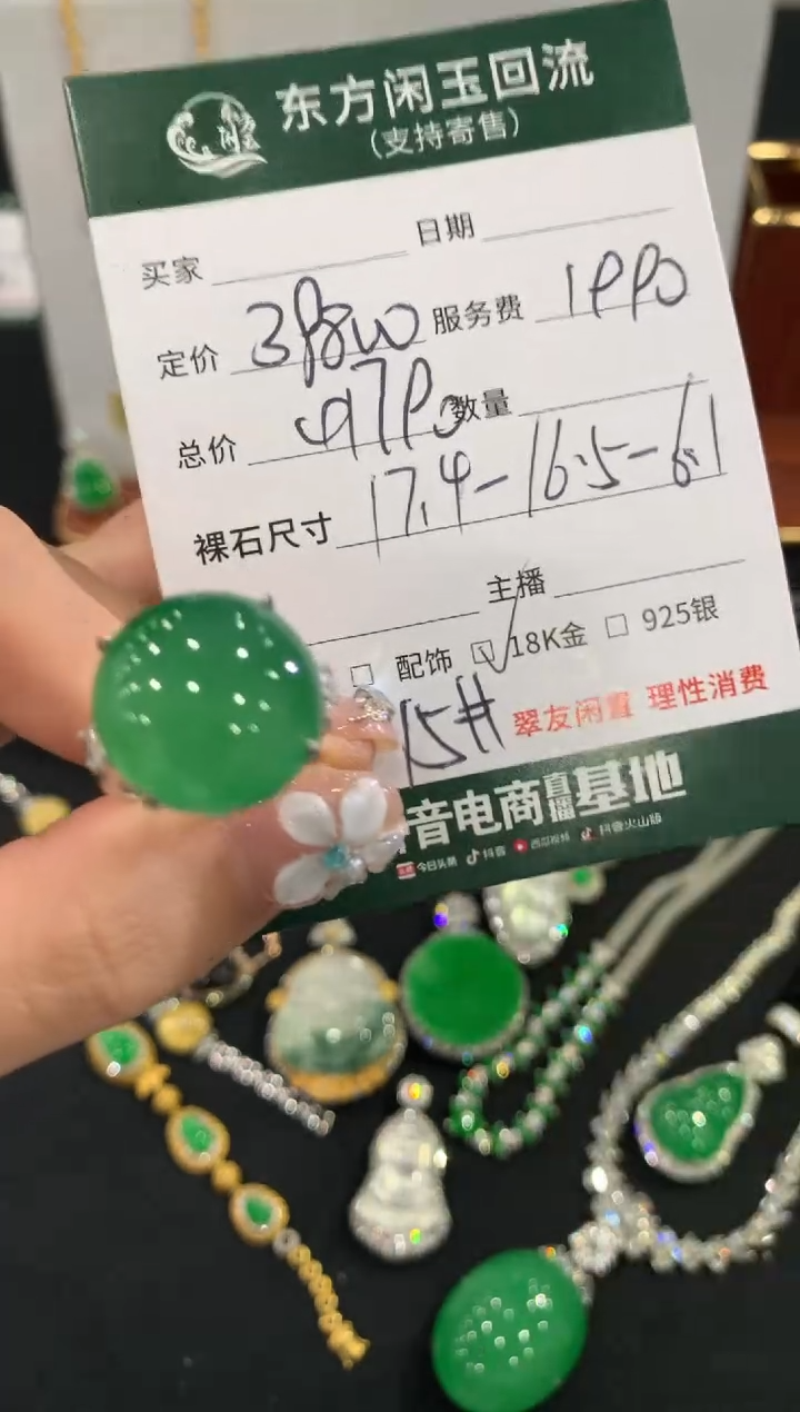 18K金镶嵌戒指翡翠不退不换