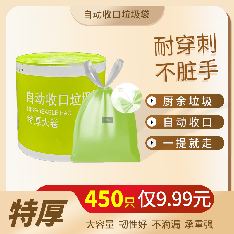 【升级品质450】绿色家用大卷艾草防蚊虫抽绳式垃圾袋加厚加大收口