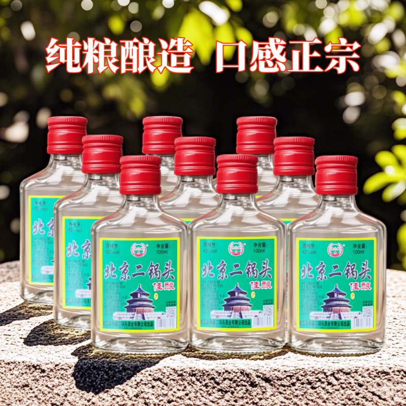 京永盛新款浓香型小瓶装精致北京二锅头100ml便携纯粮白酒43度100