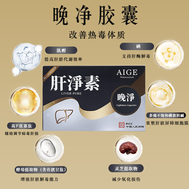 AIGE肝净素第八代晚净胶囊GZX