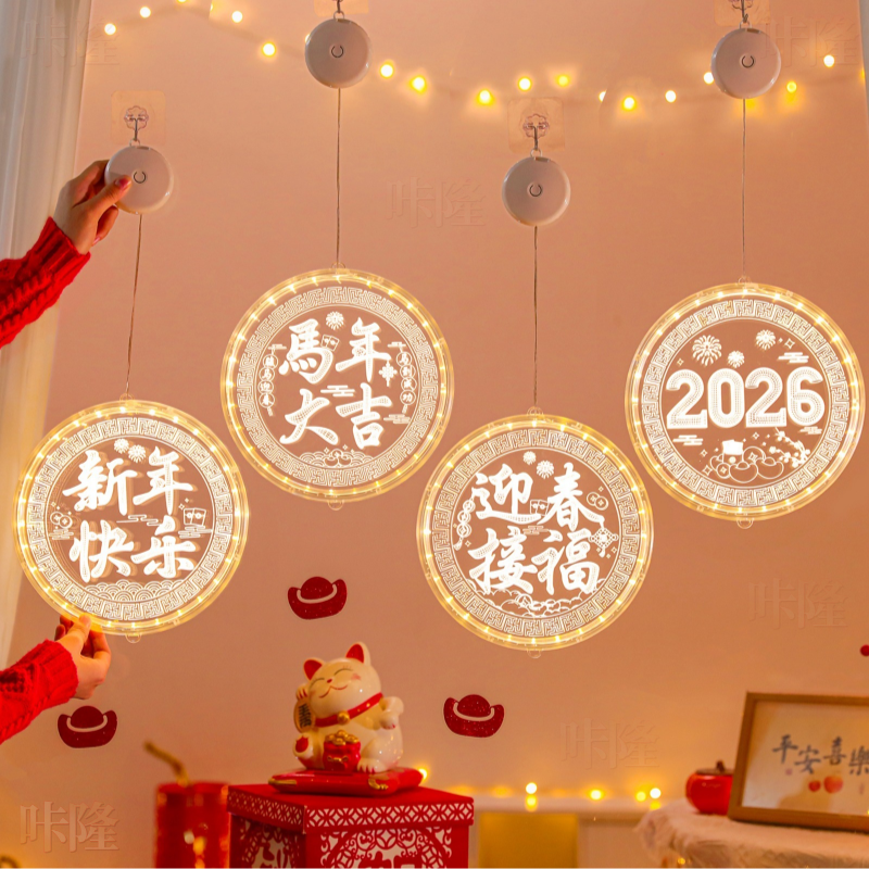 2026新年LED发光装饰灯春节节日喜庆发光挂件氛围灯客厅阳台创意