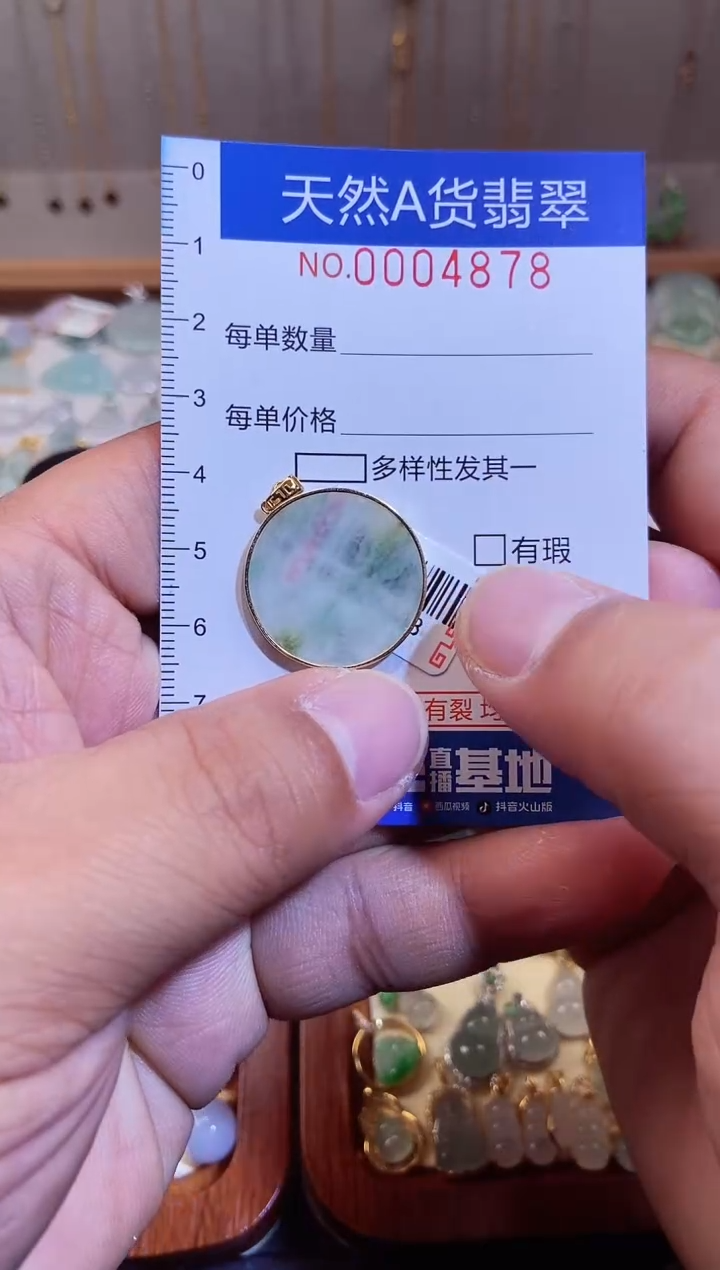 【闪购商品】翡翠吊坠(不含链)18K金镶嵌 4878