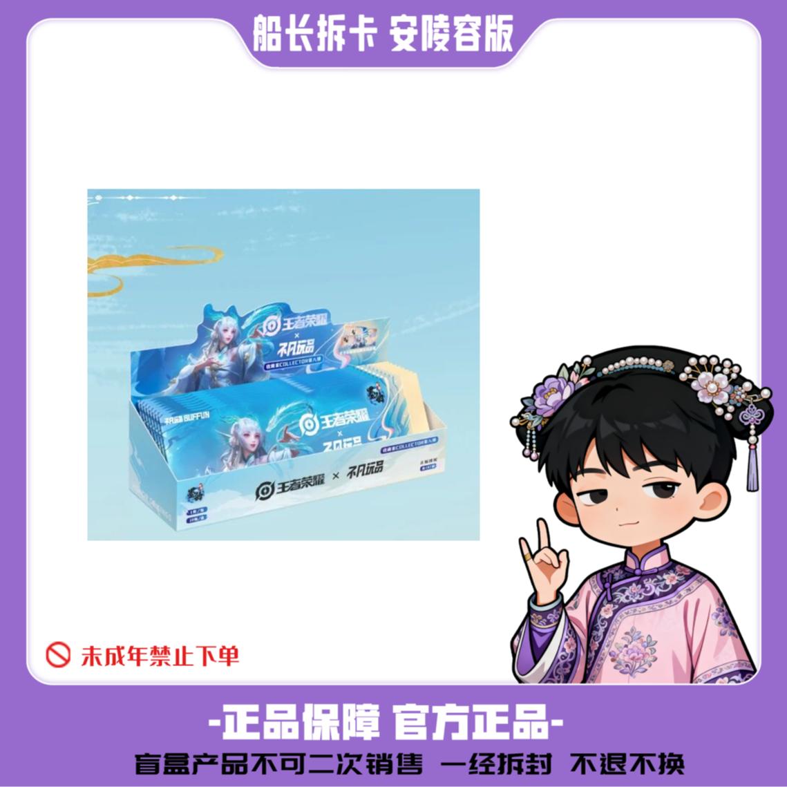 【安小鸟】大转盘 王者荣耀X不凡玩品《墨韵新画IMPRINT》收藏撕拉