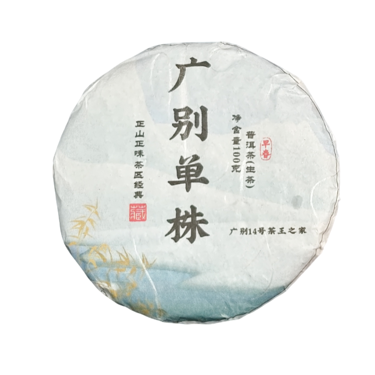2025年广别单株生茶饼 G939 JD226