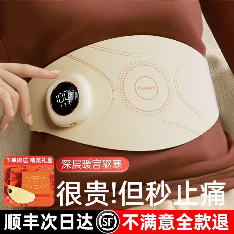 暖宫腰带大姨妈暖肚子神器亲肤恒温热敷缓解例假女生圣诞节礼物