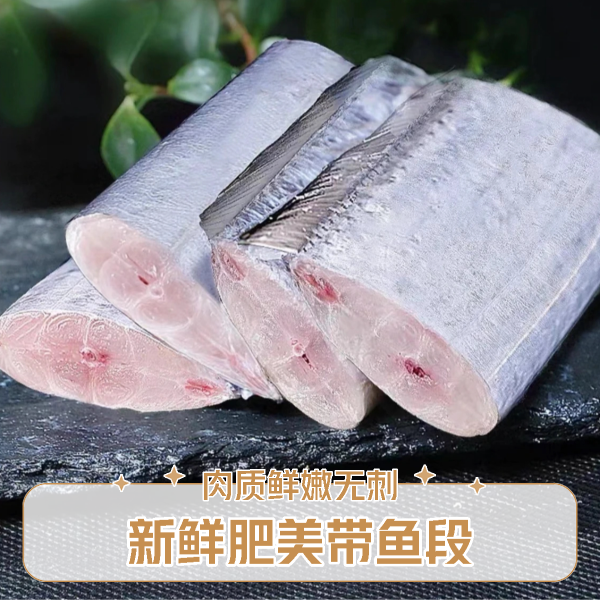 【6.18好物节】黄海湾小眼油脂精品带鱼段500g|包到手包6包6斤 顺丰次日达