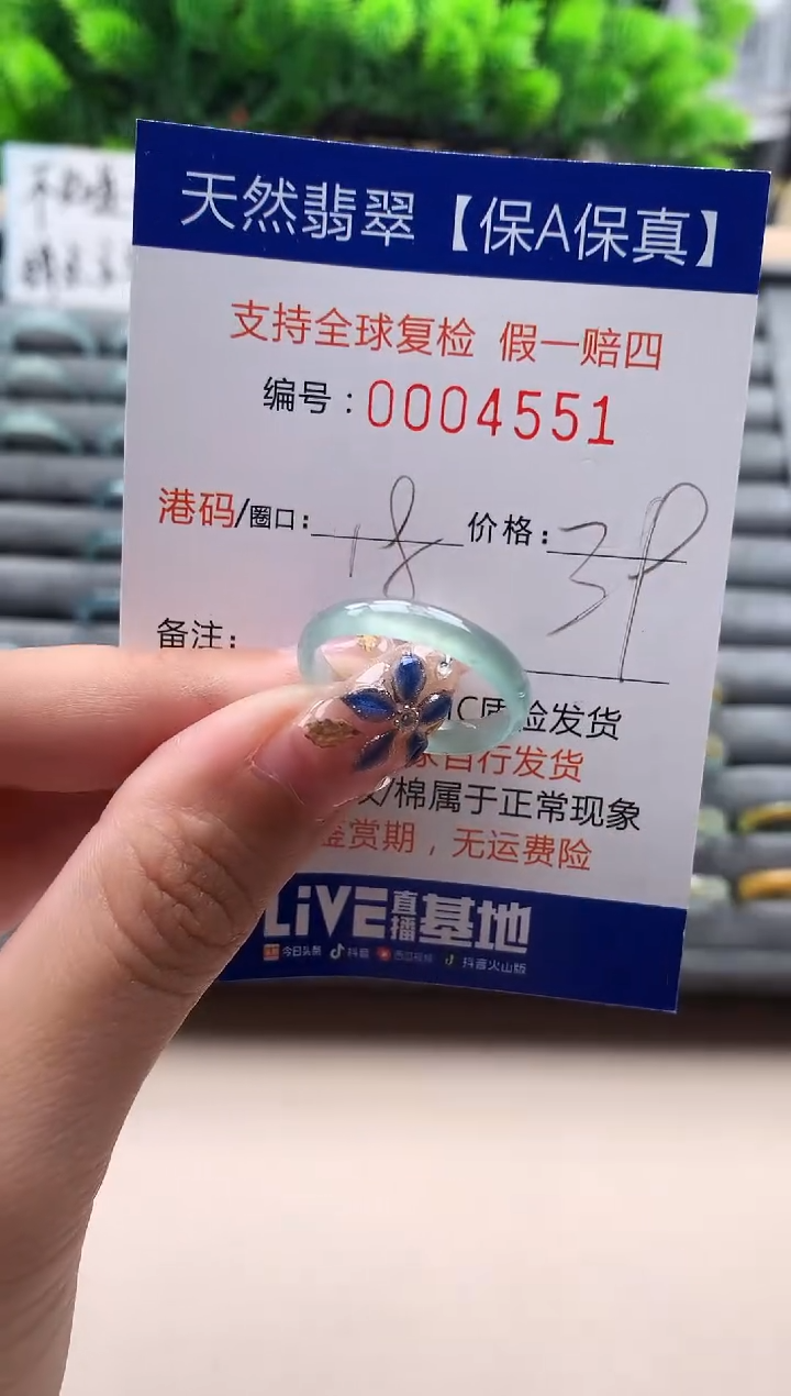 未镶嵌戒指翡翠4551