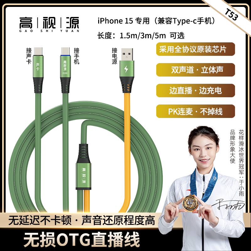 高视源OTG纯铜线高清无损直播线声卡音响适用苹果安卓手机立体声
