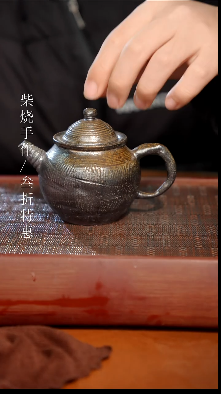陶瓷 奢瓷/瑞寅柴烧茶器（壶）172微瑕