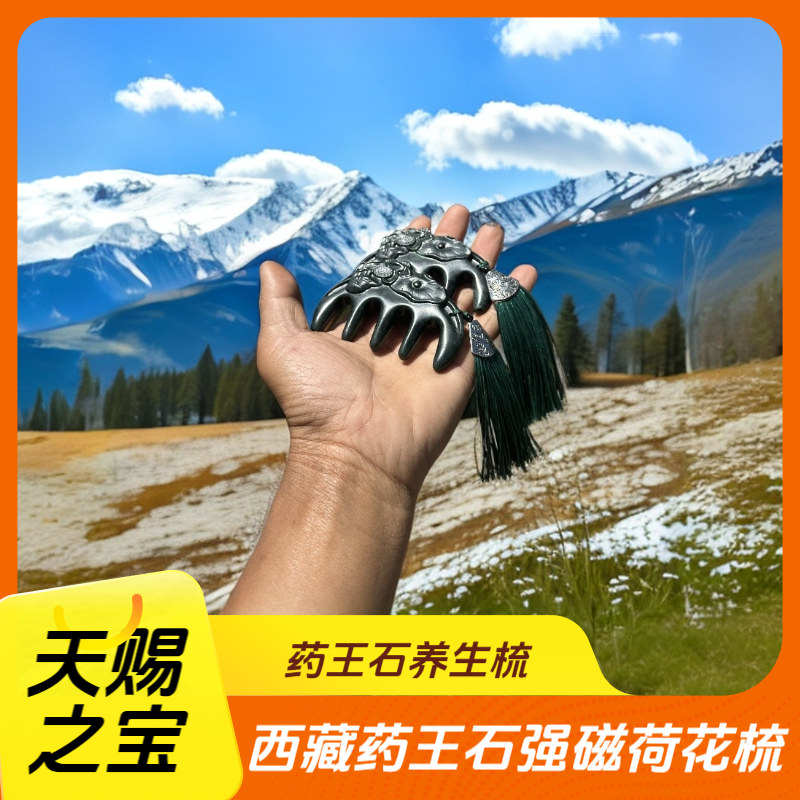 天然西藏药王石玉石梳子头部按摩和眼脸提拉全身刮痧板养生天然