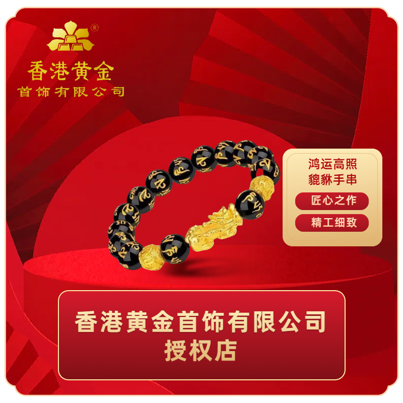 【香港黄金】非遗古法鸿运高照貔貅手串经典时尚简约G021