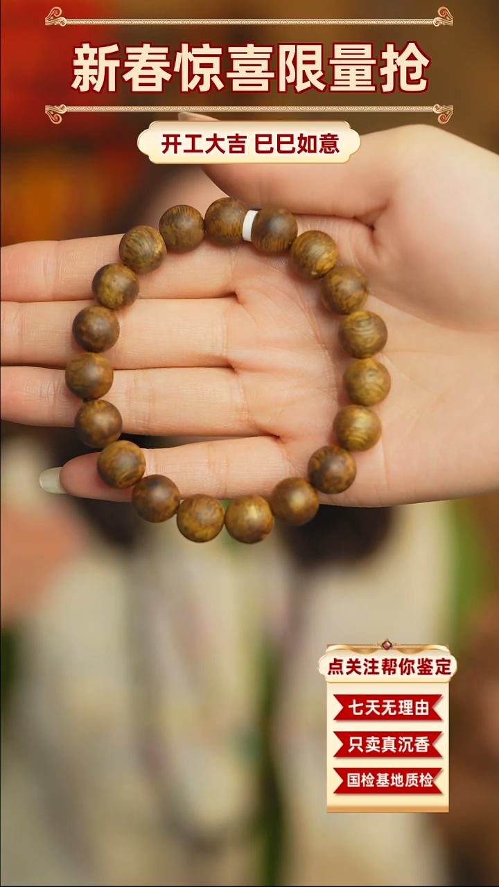 【闪购商品】沉香手串智慧沉香1.1乌身圆叶圆珠手串单圈