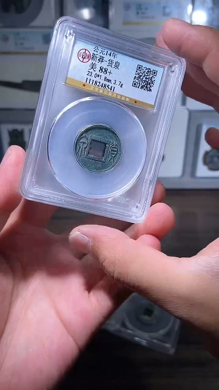 【闪购商品】铜历代 货泉货泉一枚