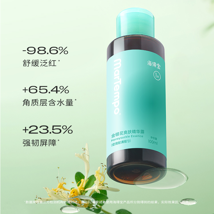 海得宝金银花爽身精华露 止痒爽肤消红高浓度温和褪红舒缓