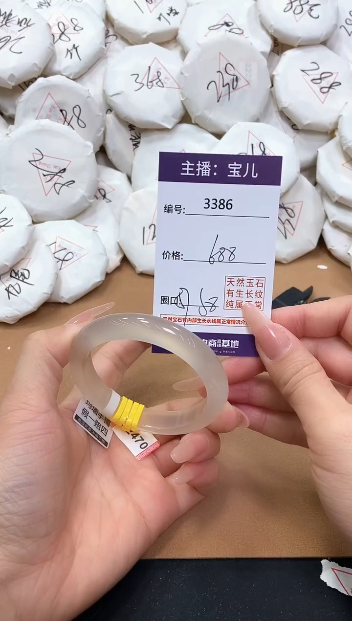 【闪购商品】玛瑙/玉髓手镯未镶嵌3386