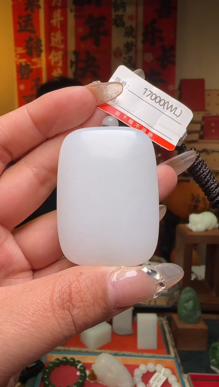 【闪购商品】和田玉吊坠未镶嵌1WL