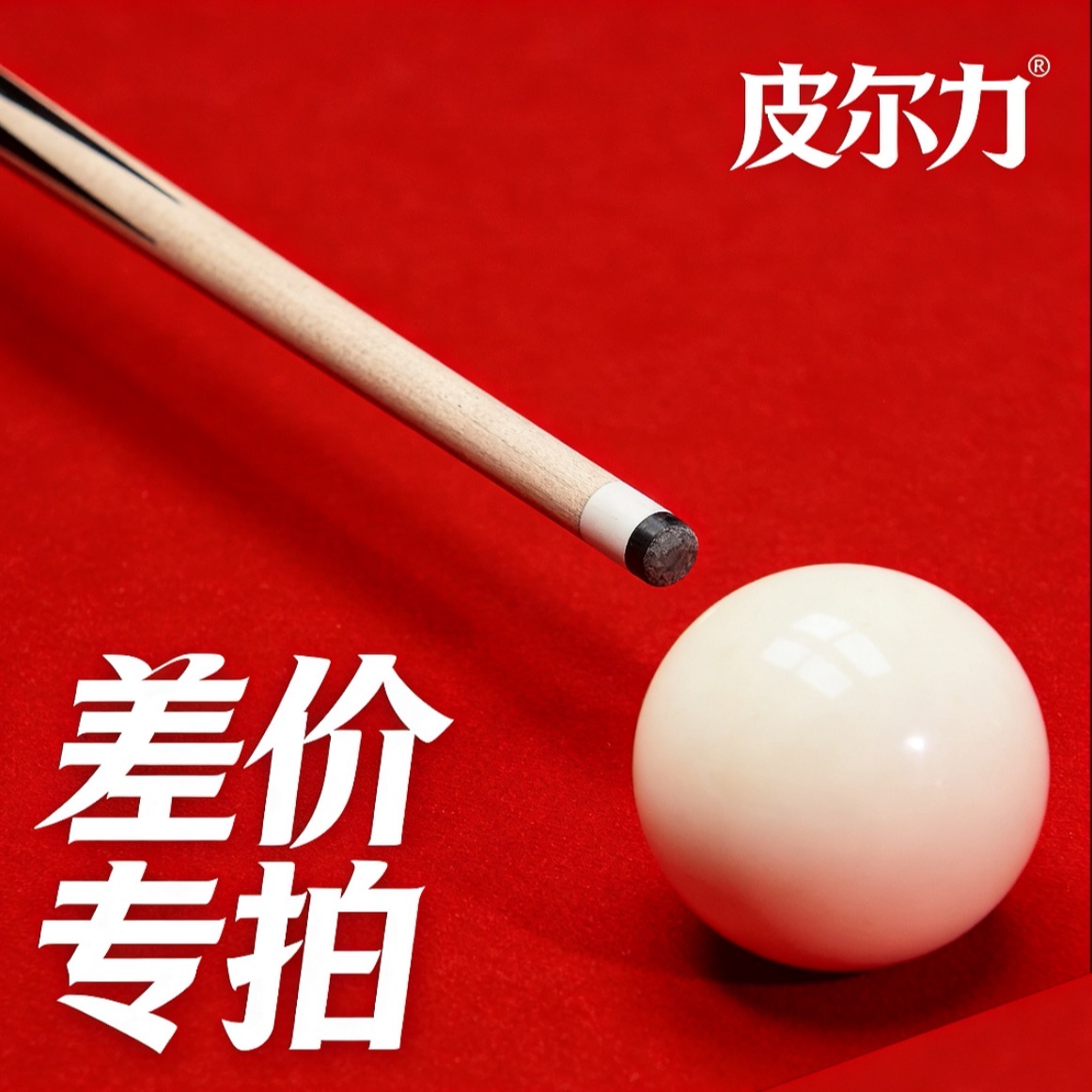 皮尔力专用短款台球杆适合青少年成人加长小头中式黑八球杆