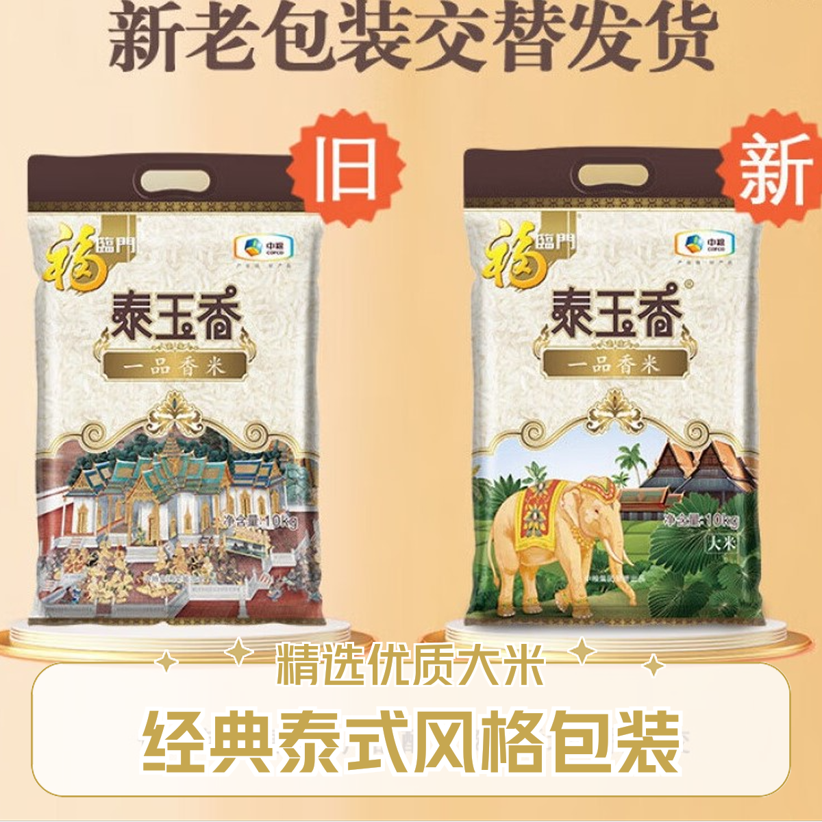 福临门泰玉香一品茉莉香米（真空包装不生虫）