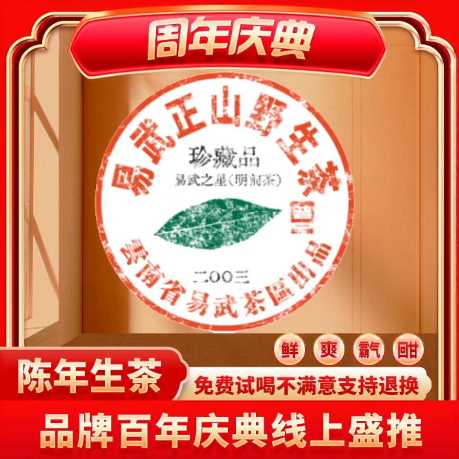 【小老板专属】普大师-易武之星-正宗云南普洱生茶