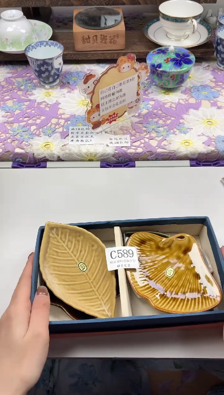 瓷片阿*善                C589